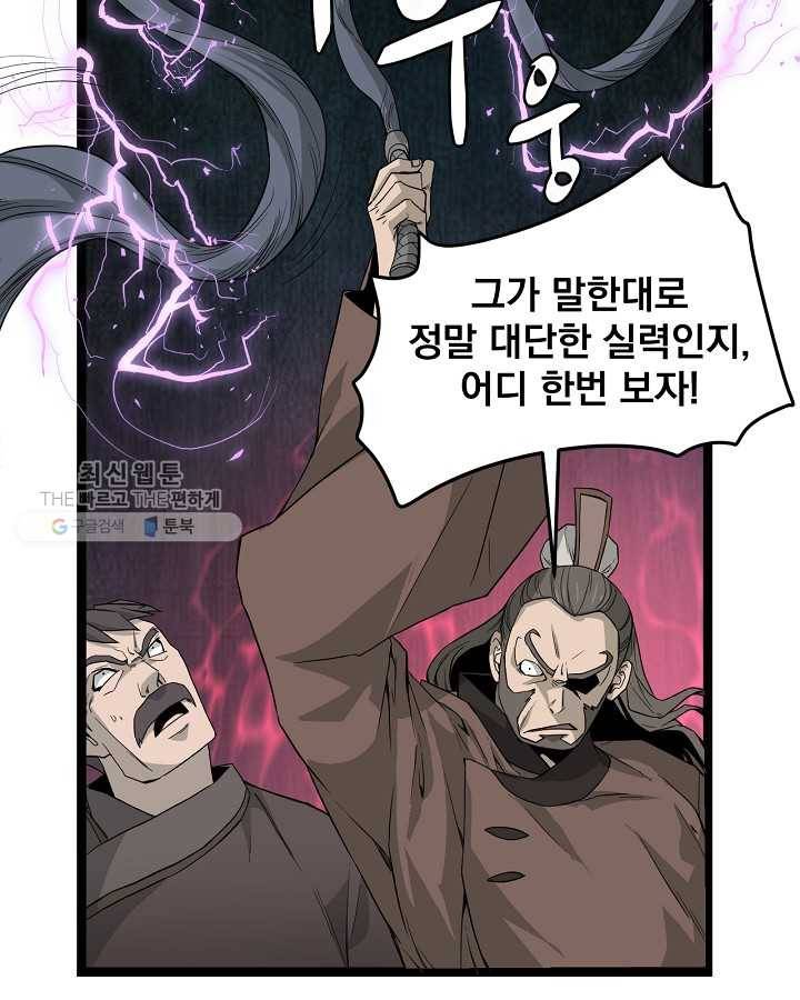 군림단주 44화 8