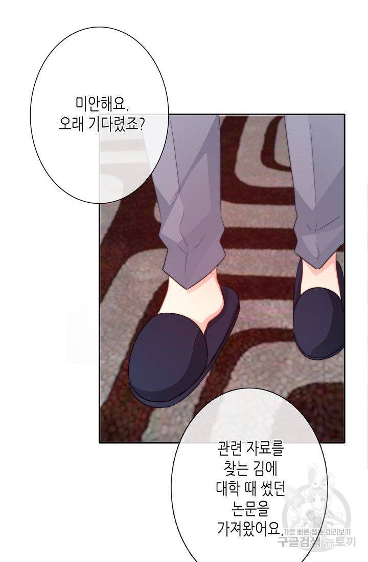 이 남자 이 여자의 연애방식 46화 2