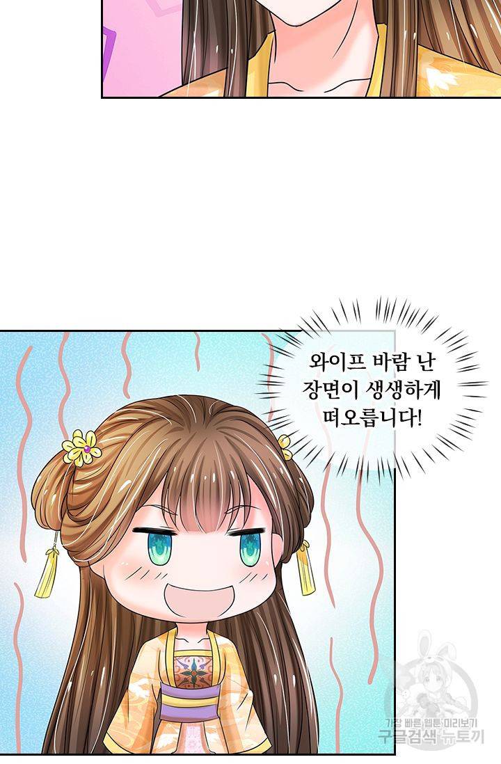 황후 시뮬레이션 43화 3