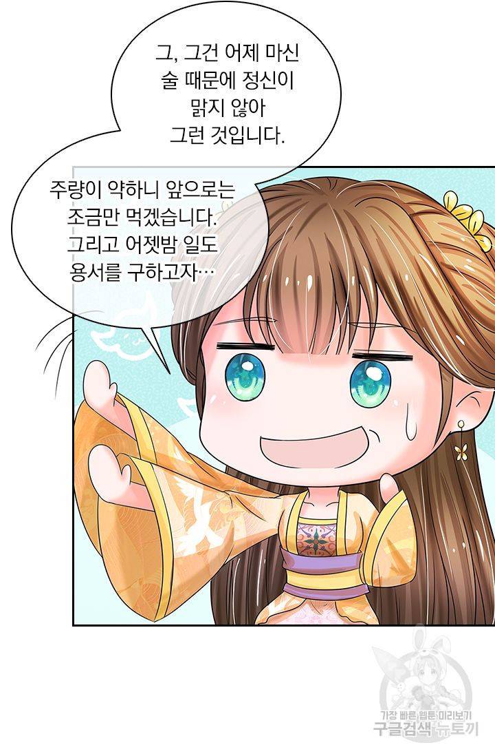 황후 시뮬레이션 43화 6