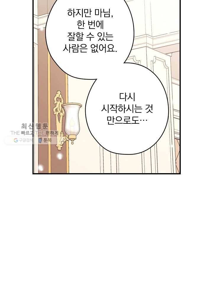 꽃은 춤추고 바람은 노래한다 35화 19