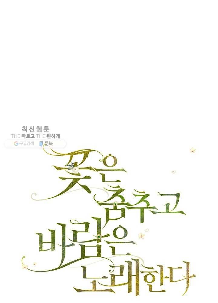 꽃은 춤추고 바람은 노래한다 35화 22