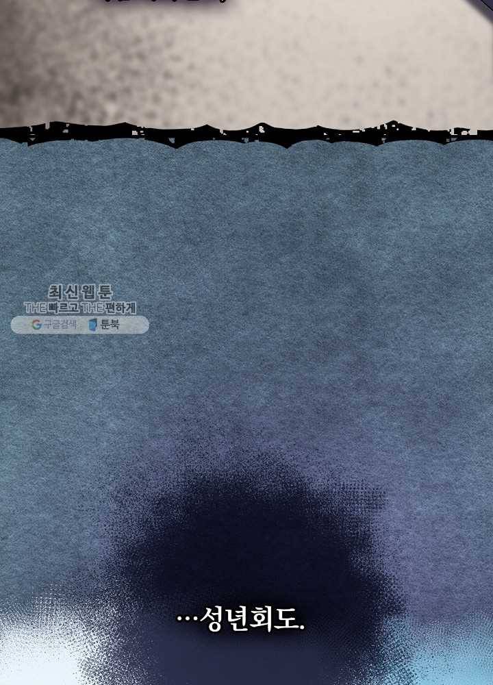 꽃은 춤추고 바람은 노래한다 35화 43