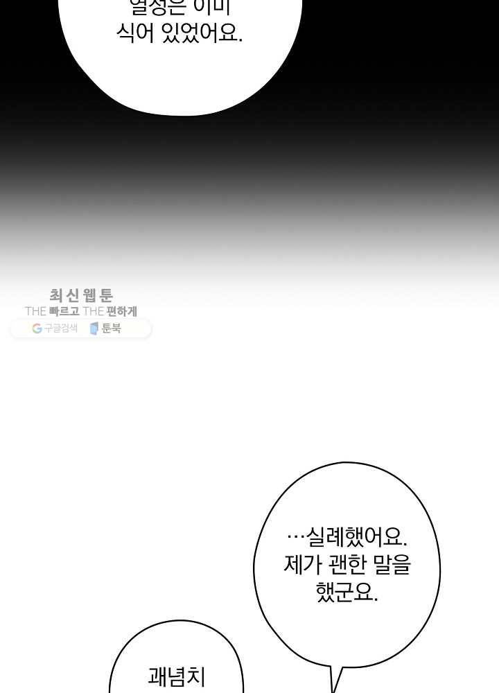 꽃은 춤추고 바람은 노래한다 35화 71