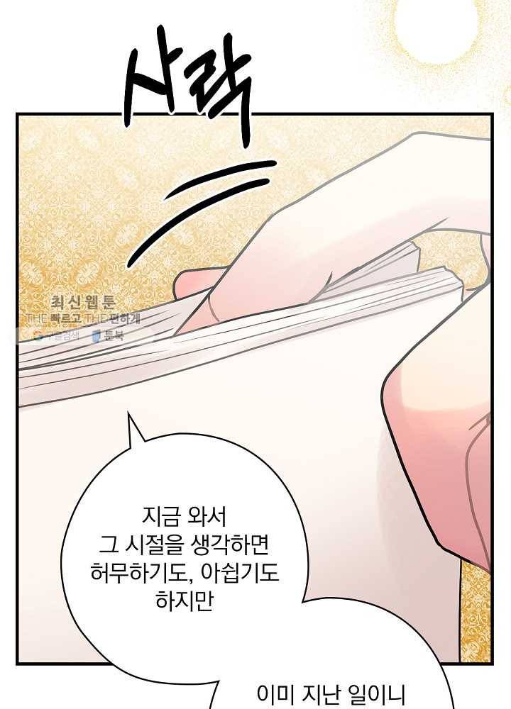꽃은 춤추고 바람은 노래한다 35화 76