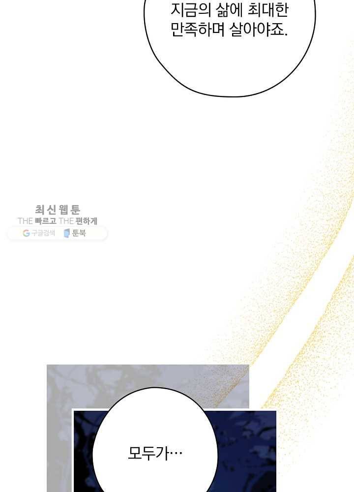 꽃은 춤추고 바람은 노래한다 35화 77