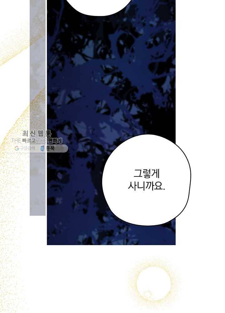 꽃은 춤추고 바람은 노래한다 35화 78