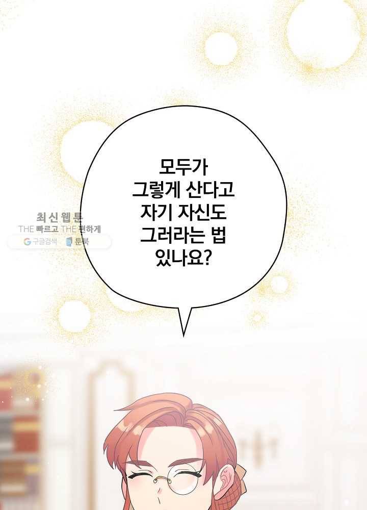 꽃은 춤추고 바람은 노래한다 35화 83