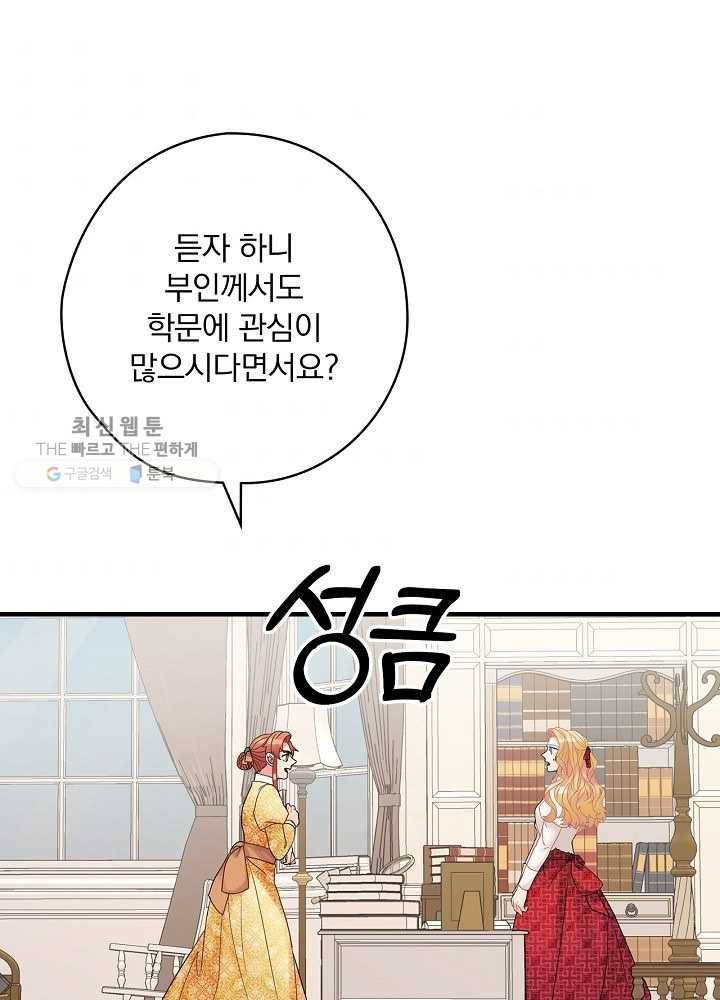 꽃은 춤추고 바람은 노래한다 35화 85