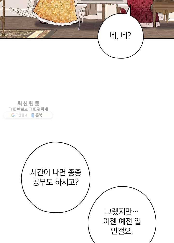꽃은 춤추고 바람은 노래한다 35화 86