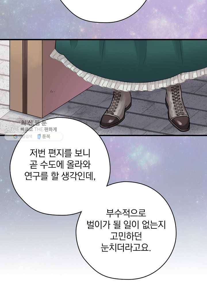 꽃은 춤추고 바람은 노래한다 35화 90
