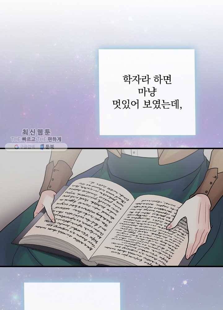 꽃은 춤추고 바람은 노래한다 35화 93