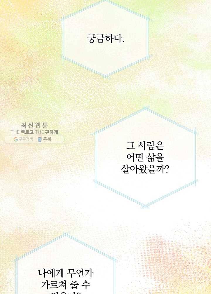 꽃은 춤추고 바람은 노래한다 35화 96