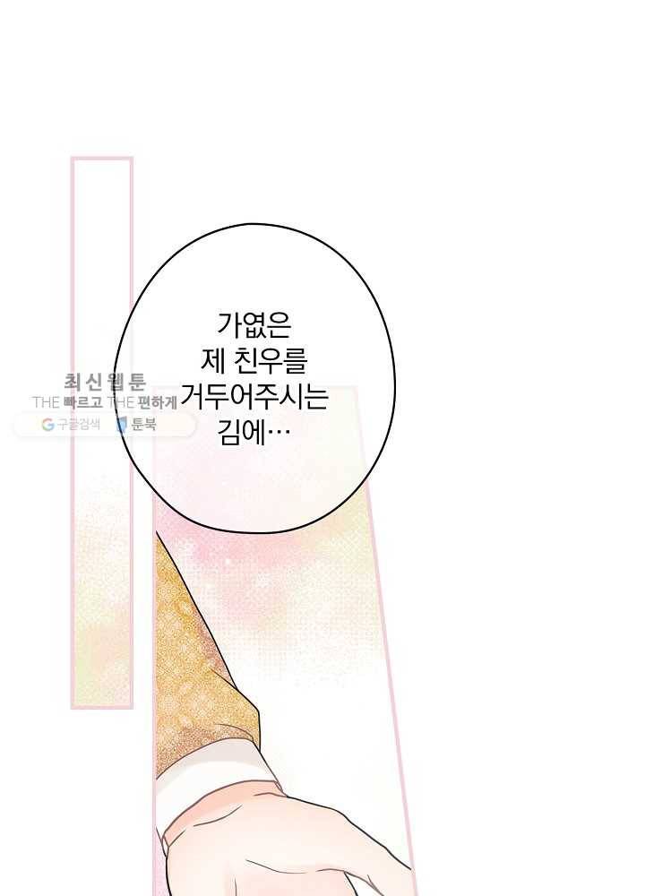꽃은 춤추고 바람은 노래한다 35화 98