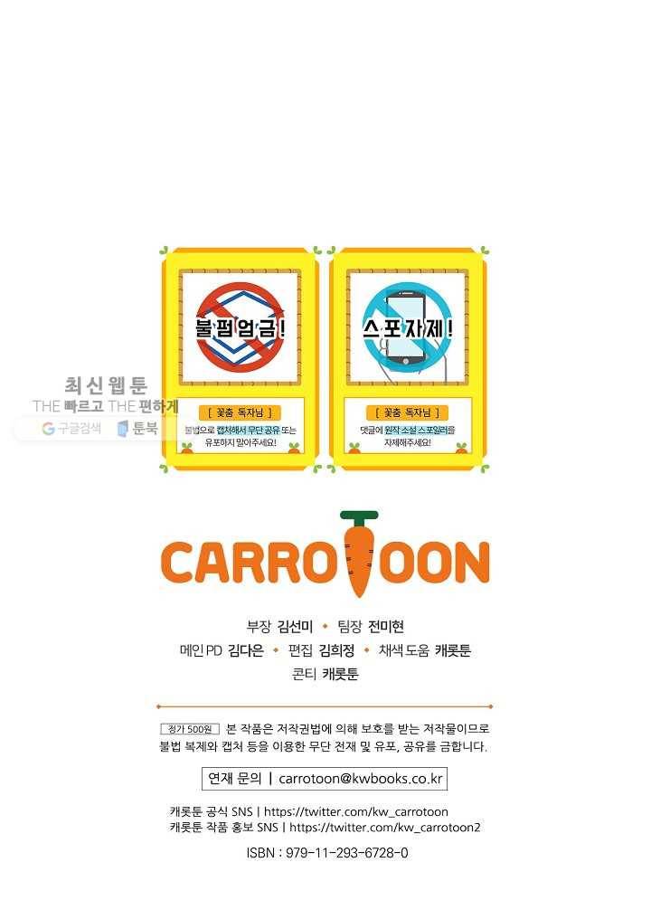 꽃은 춤추고 바람은 노래한다 35화 102