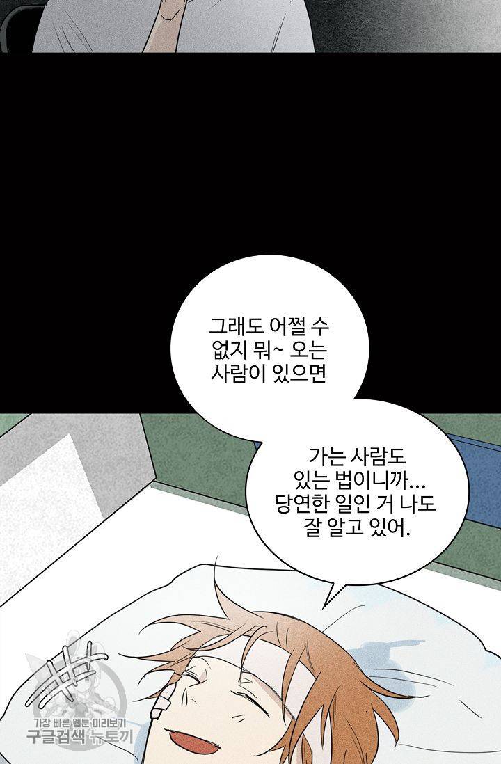 일진짱의 남자 63화 6