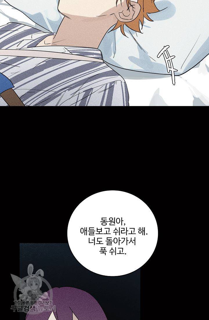 일진짱의 남자 63화 7