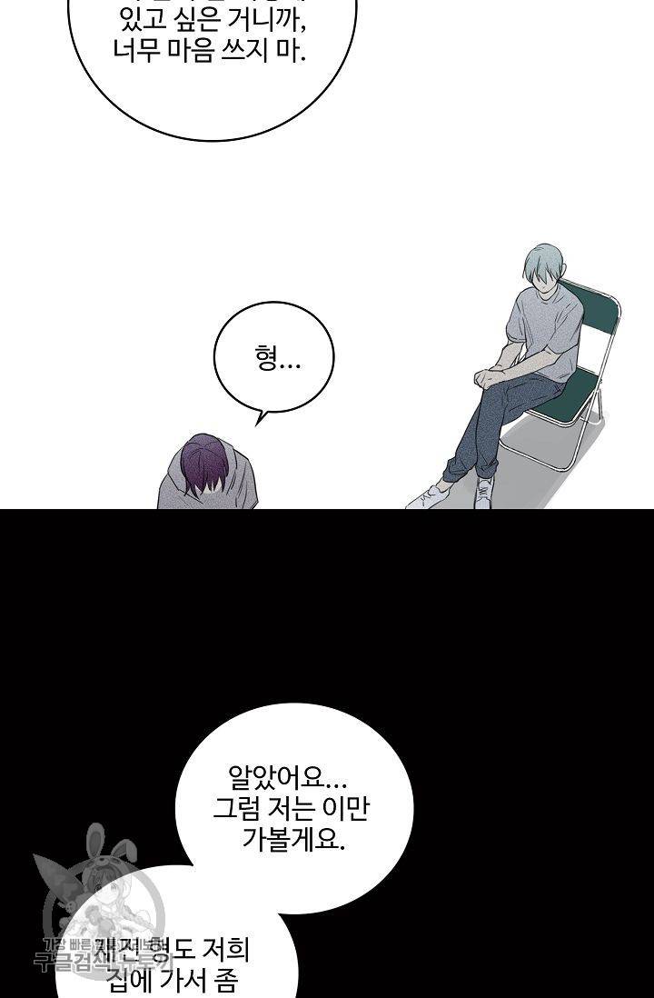 일진짱의 남자 63화 9