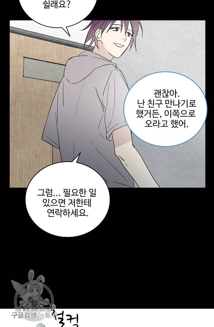 일진짱의 남자 63화 10