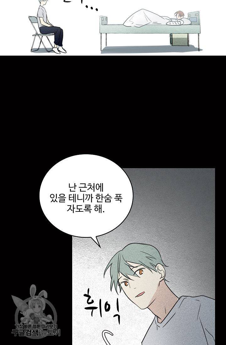 일진짱의 남자 63화 11