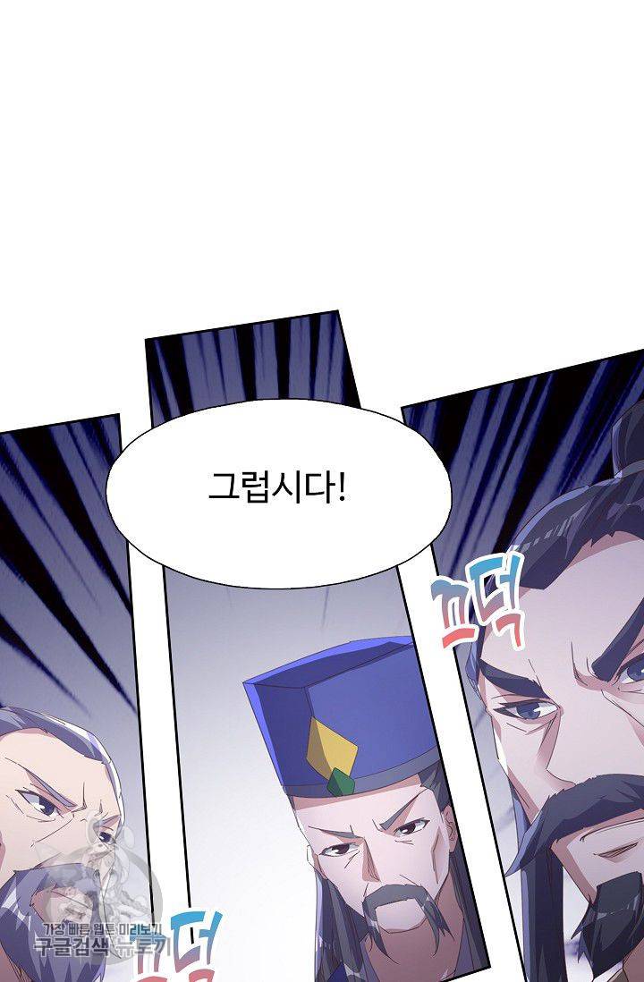 적소신검 44화 12