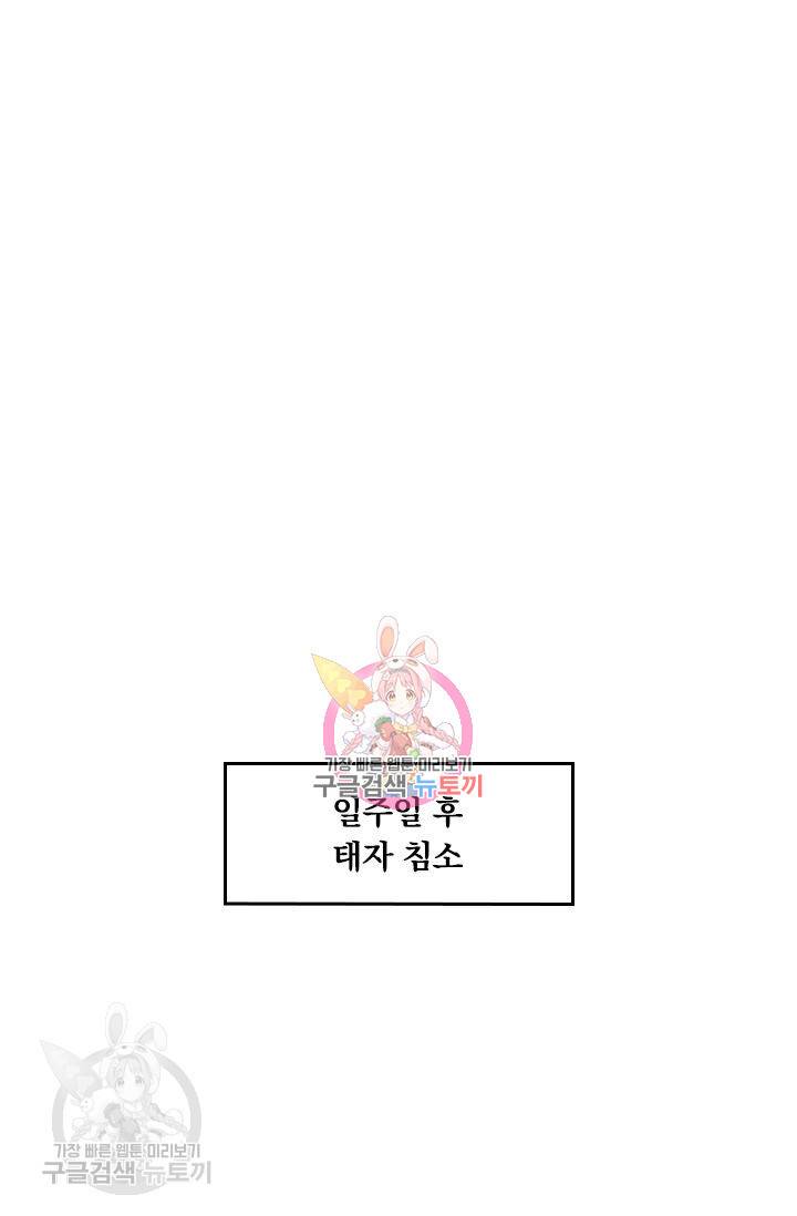 폭군이 내 새끼가 되었습니다 52화 1