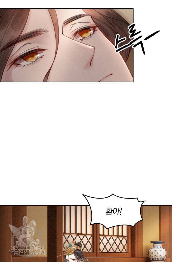 폭군이 내 새끼가 되었습니다 52화 2