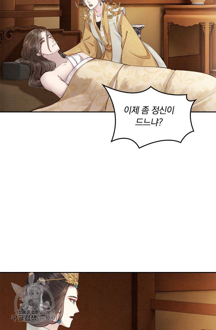 폭군이 내 새끼가 되었습니다 52화 3