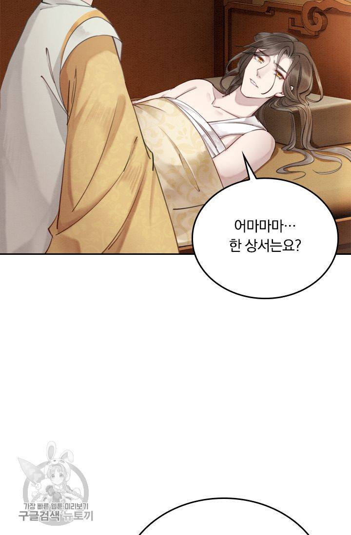 폭군이 내 새끼가 되었습니다 52화 4