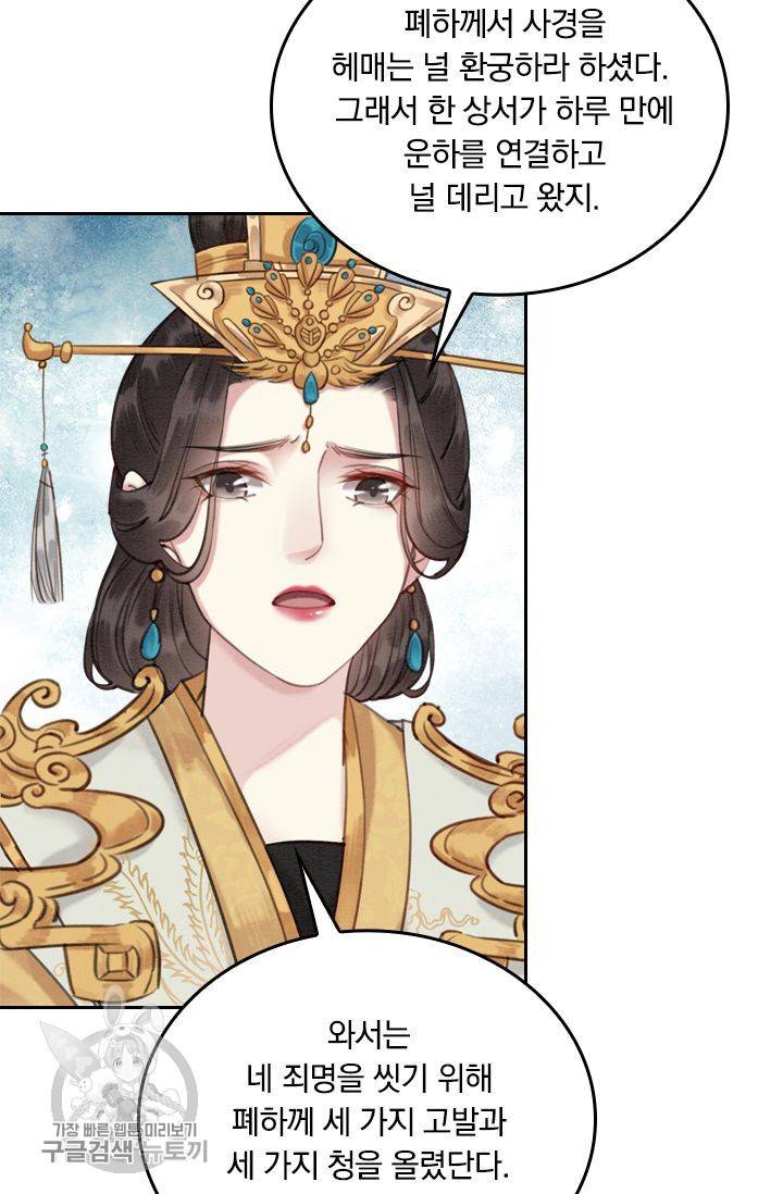 폭군이 내 새끼가 되었습니다 52화 5