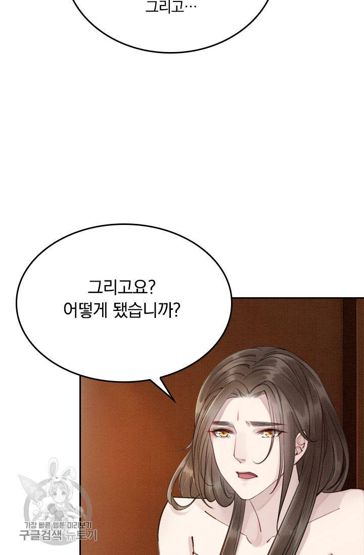 폭군이 내 새끼가 되었습니다 52화 6