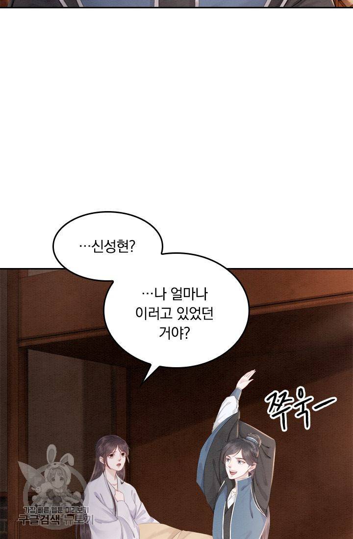 폭군이 내 새끼가 되었습니다 52화 14