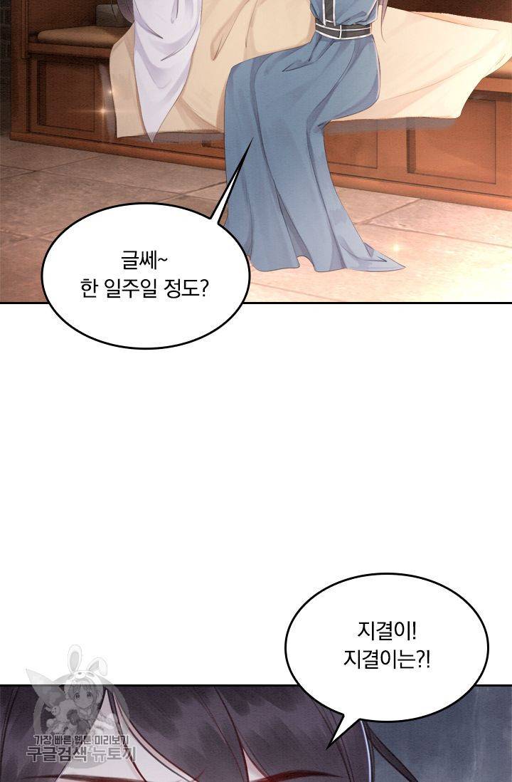 폭군이 내 새끼가 되었습니다 52화 15