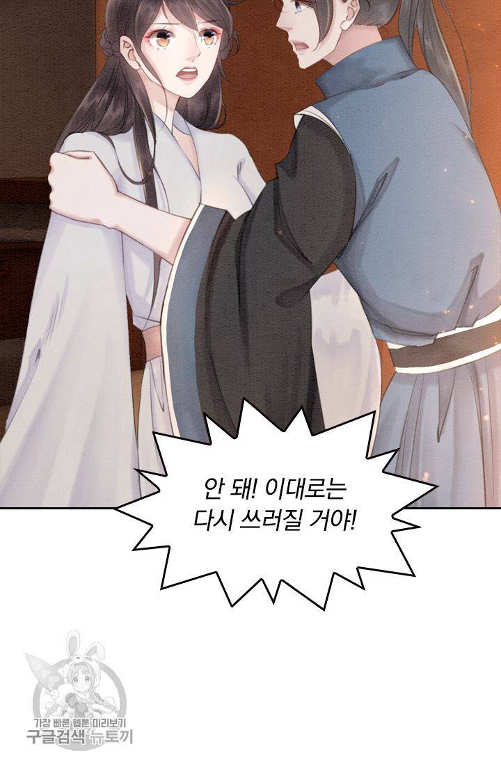폭군이 내 새끼가 되었습니다 52화 19