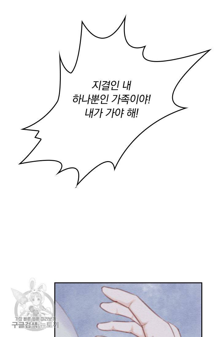 폭군이 내 새끼가 되었습니다 52화 20