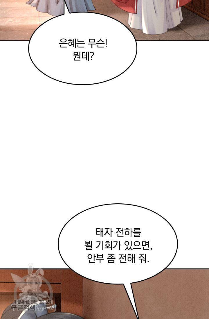 폭군이 내 새끼가 되었습니다 52화 23