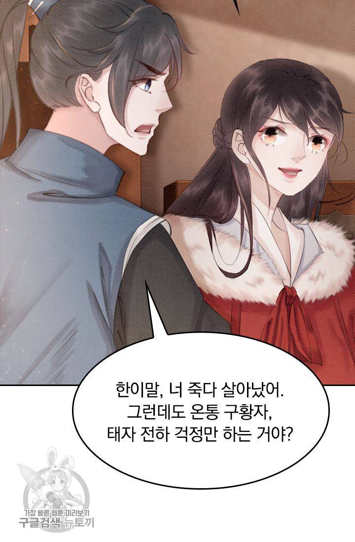 폭군이 내 새끼가 되었습니다 52화 24