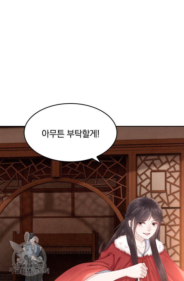 폭군이 내 새끼가 되었습니다 52화 25