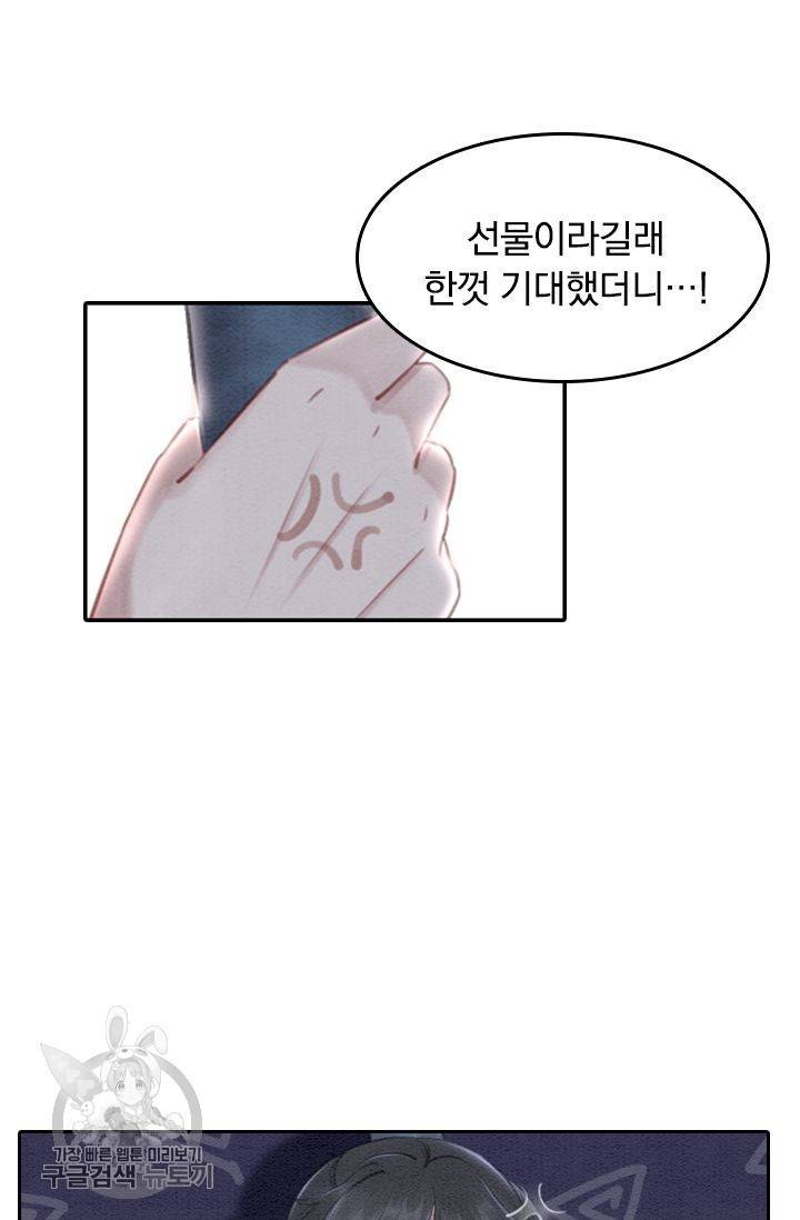 폭군이 내 새끼가 되었습니다 52화 27