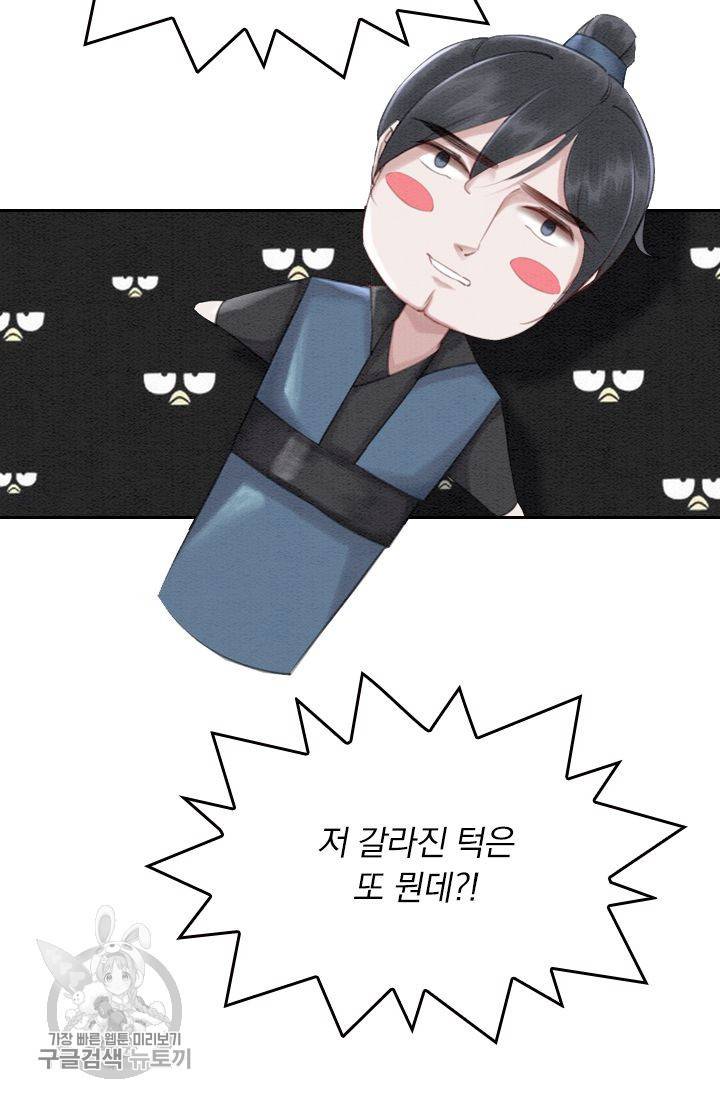 폭군이 내 새끼가 되었습니다 52화 29
