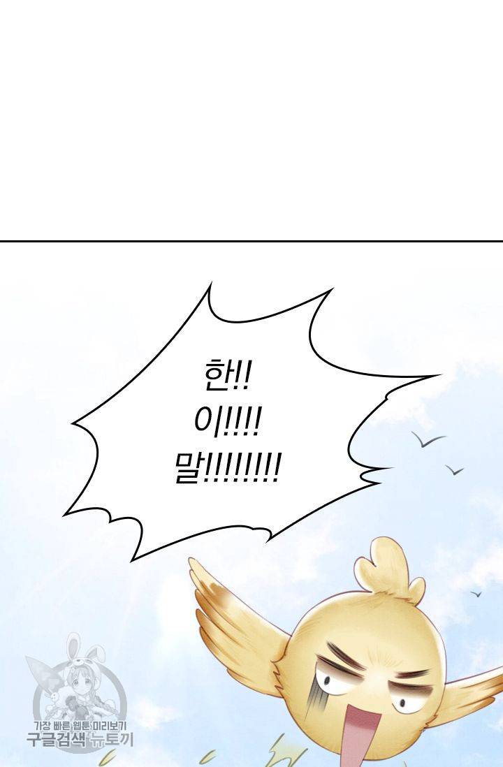 폭군이 내 새끼가 되었습니다 52화 30