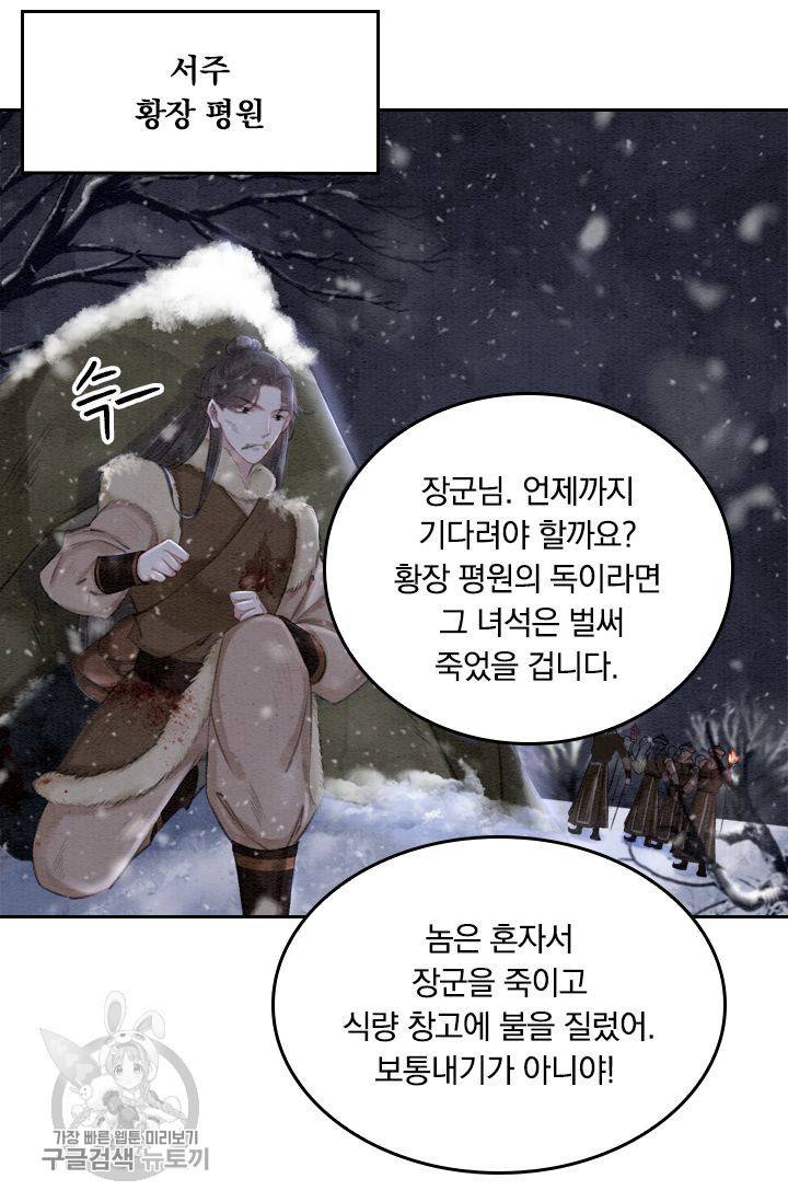 폭군이 내 새끼가 되었습니다 52화 32