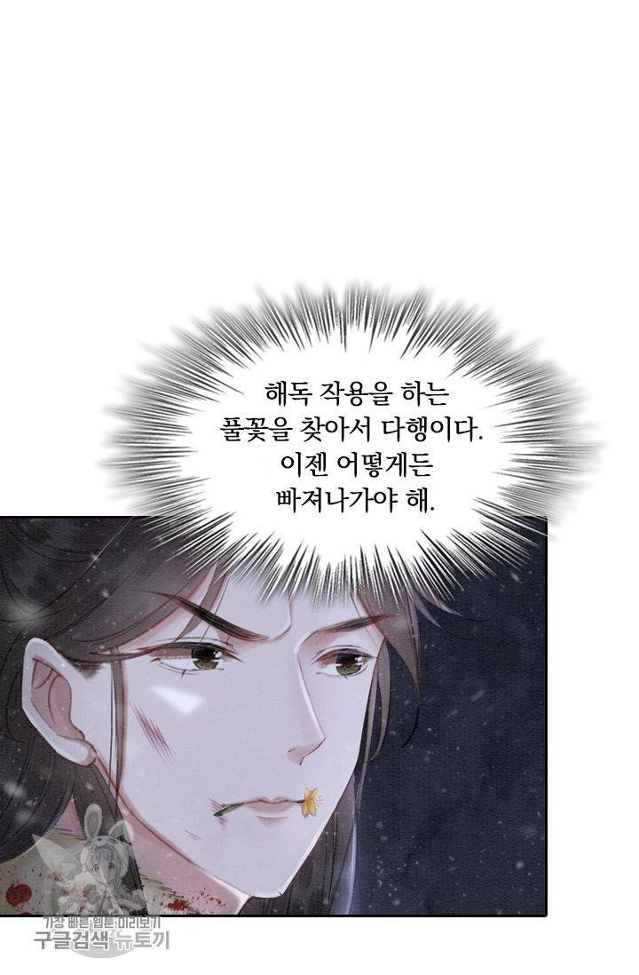 폭군이 내 새끼가 되었습니다 52화 33