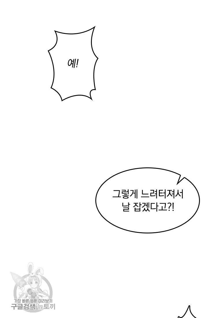 폭군이 내 새끼가 되었습니다 52화 46