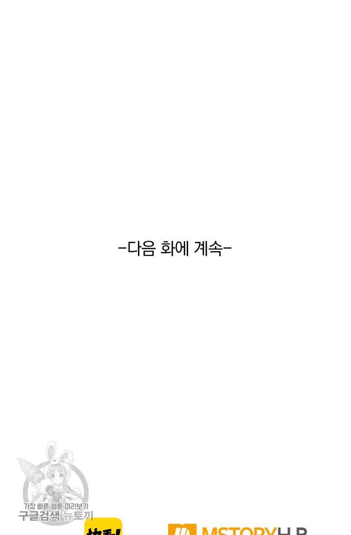 폭군이 내 새끼가 되었습니다 52화 49