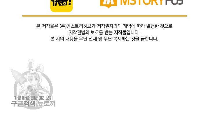 폭군이 내 새끼가 되었습니다 52화 50