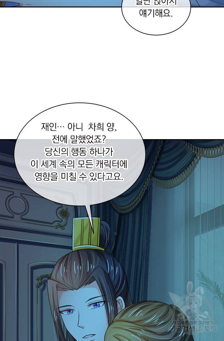 황후 시뮬레이션 48화 2