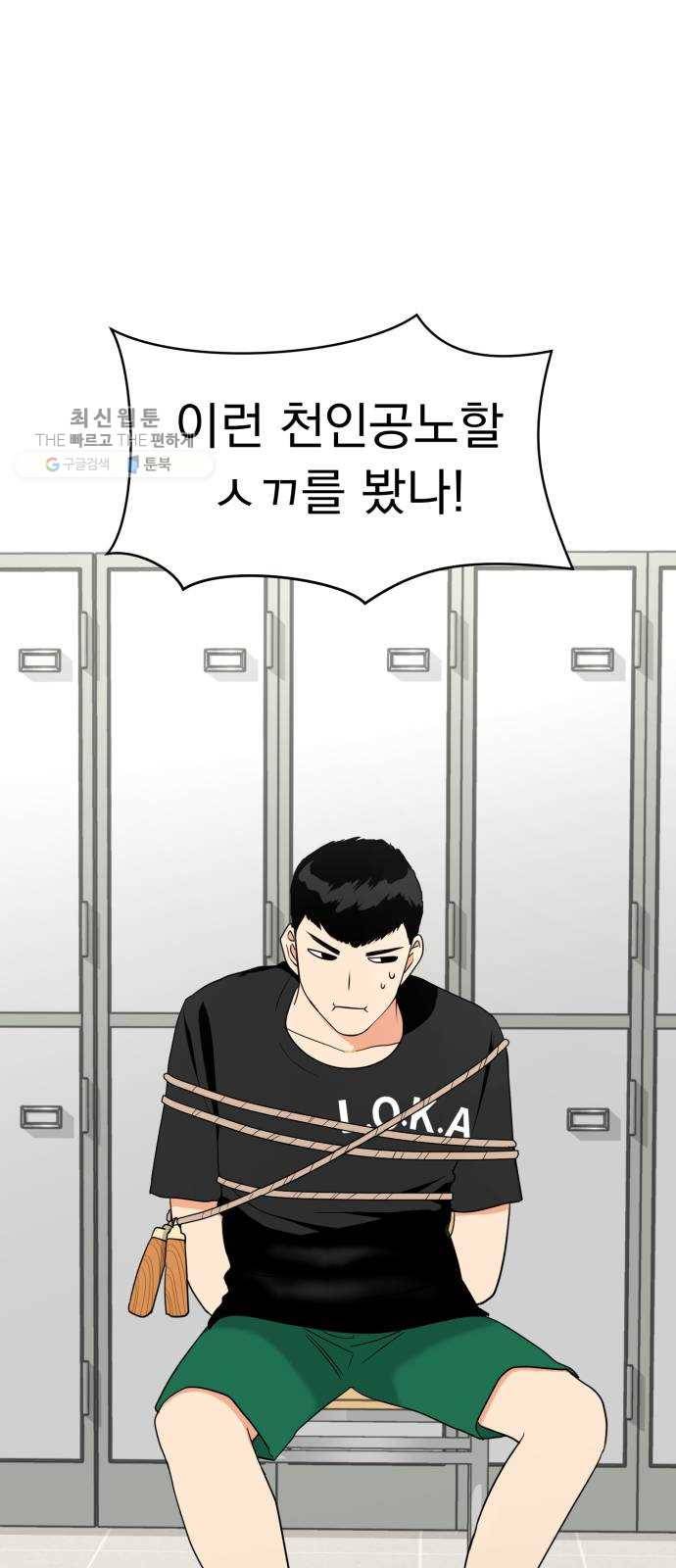 결혼까지 망상했어! 16화 앞으로 남은 건 1