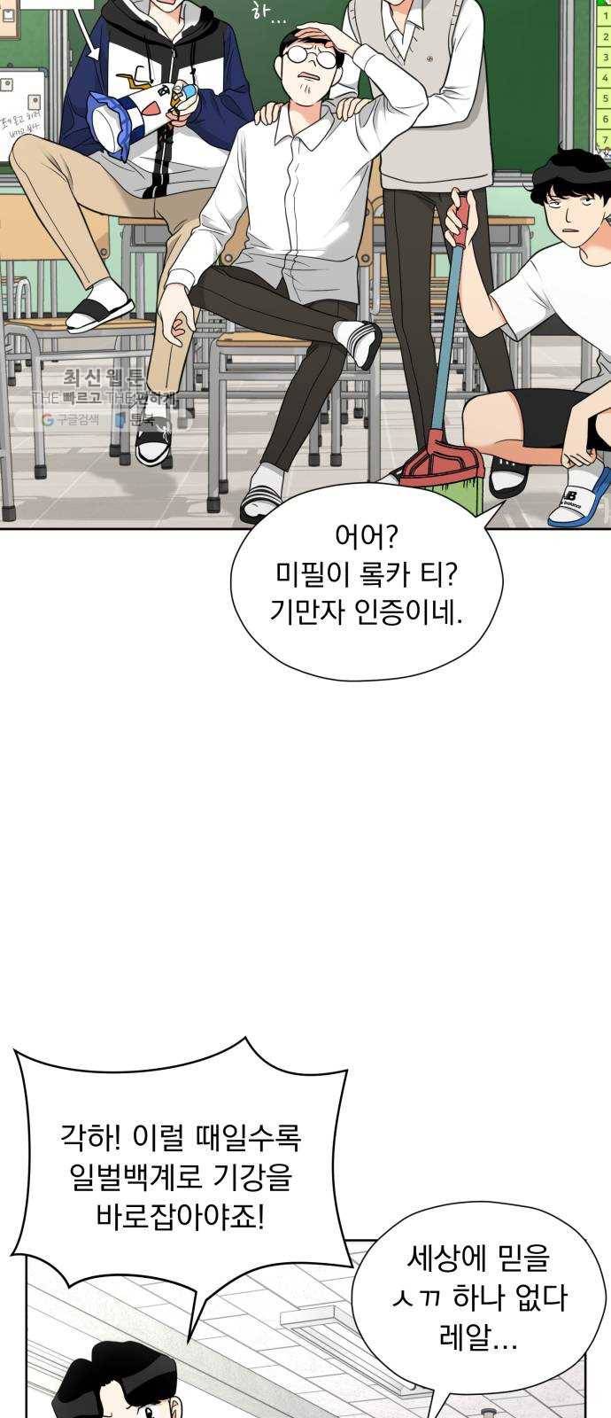 결혼까지 망상했어! 16화 앞으로 남은 건 3