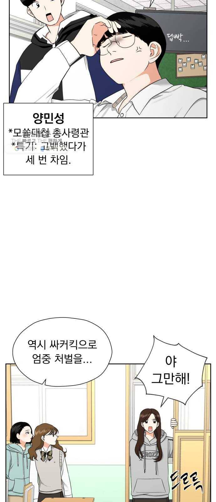 결혼까지 망상했어! 16화 앞으로 남은 건 4